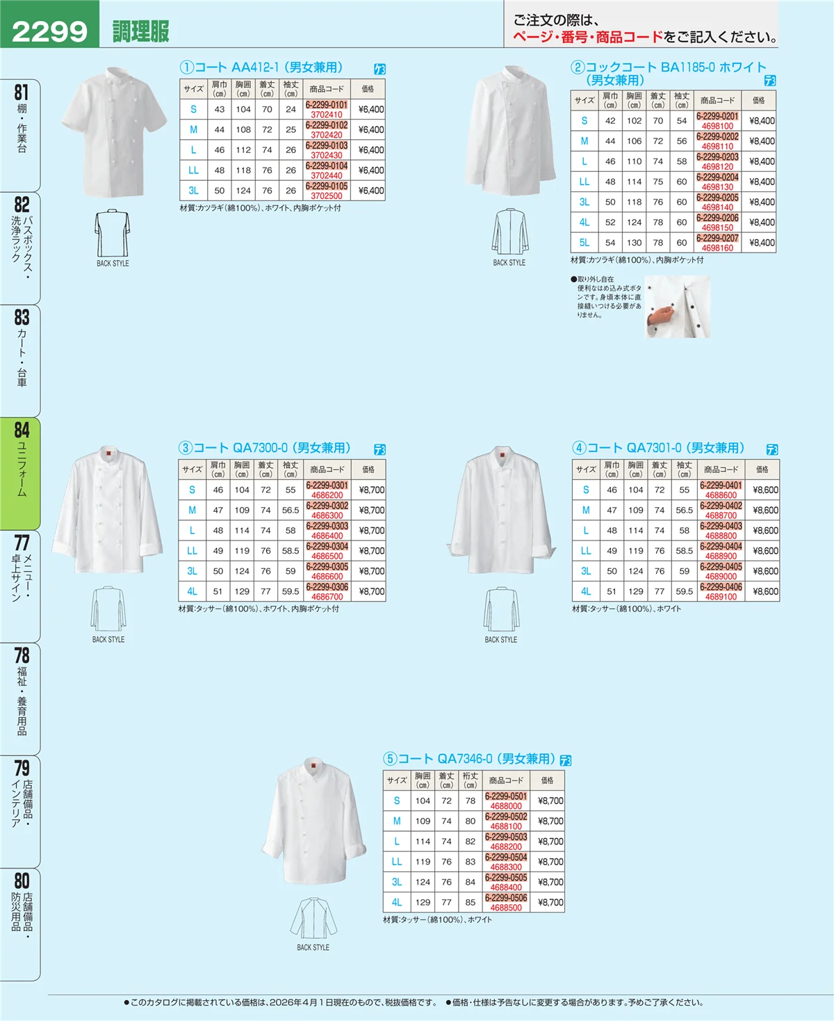 EBM業務用厨房用品カタログvol.26・ページ番号2299・カート・台車