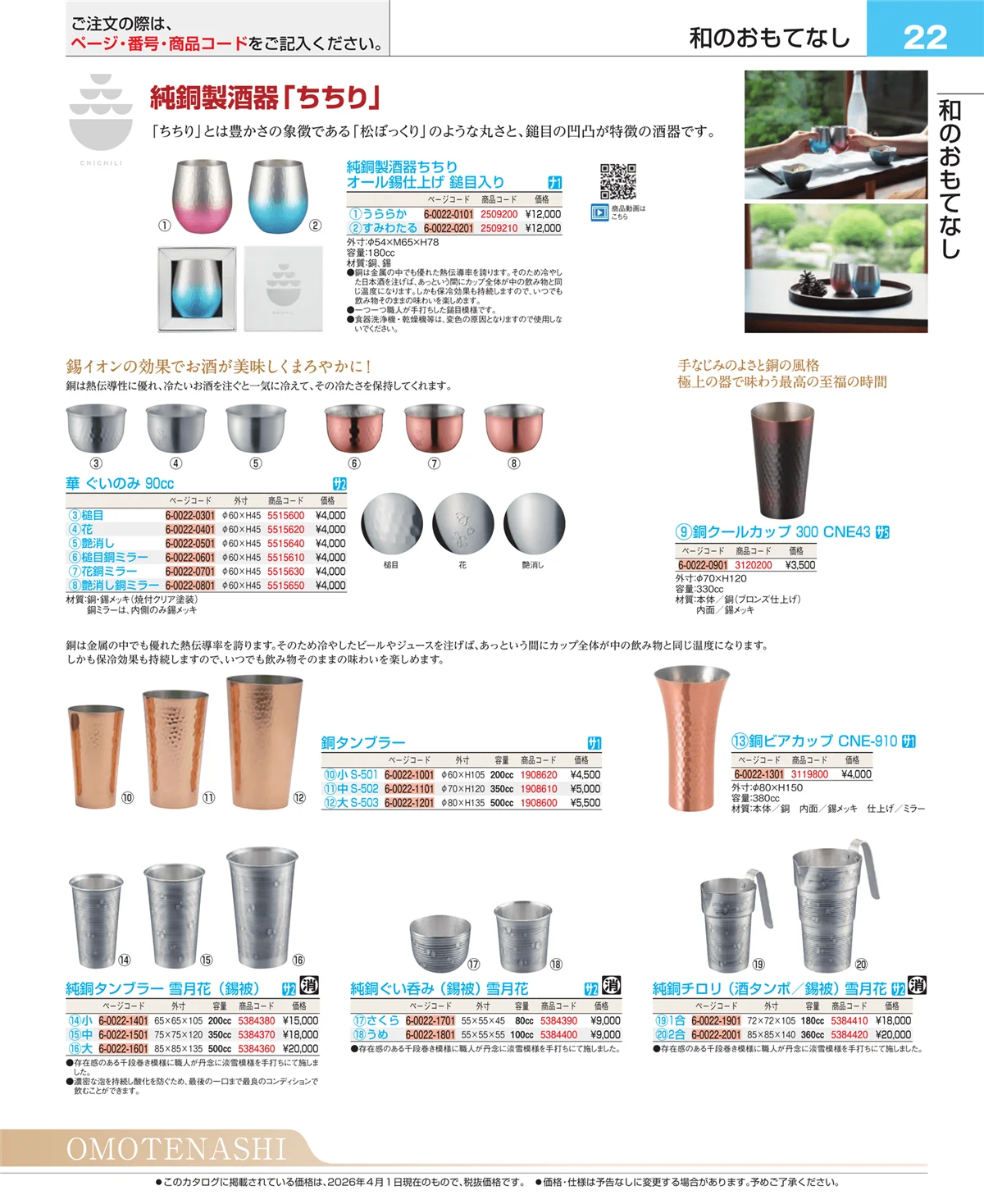 EBM業務用厨房用品カタログvol.26・ページ番号22・フォトインデックス