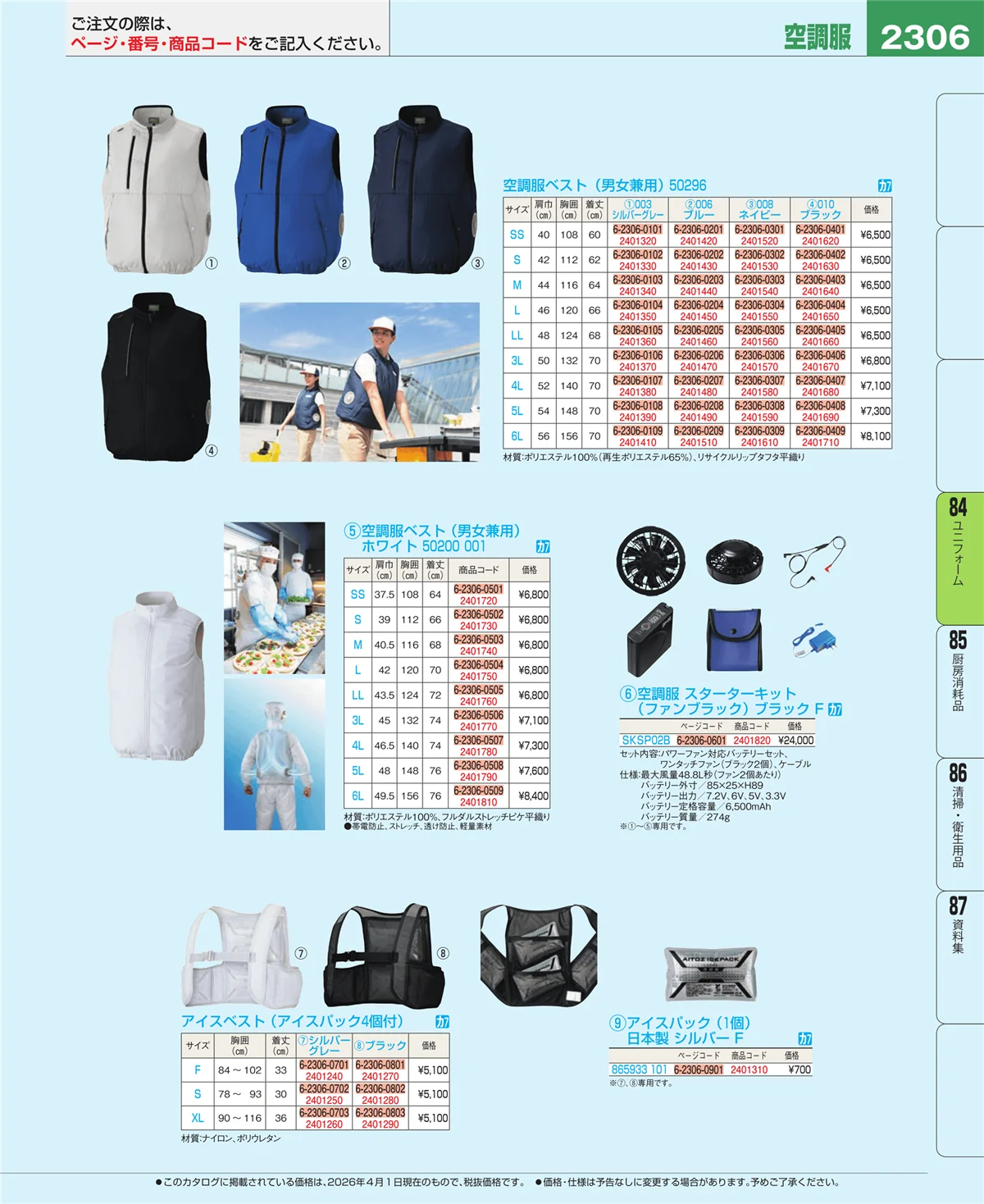 EBM業務用厨房用品カタログvol.26・ページ番号2306・カート・台車