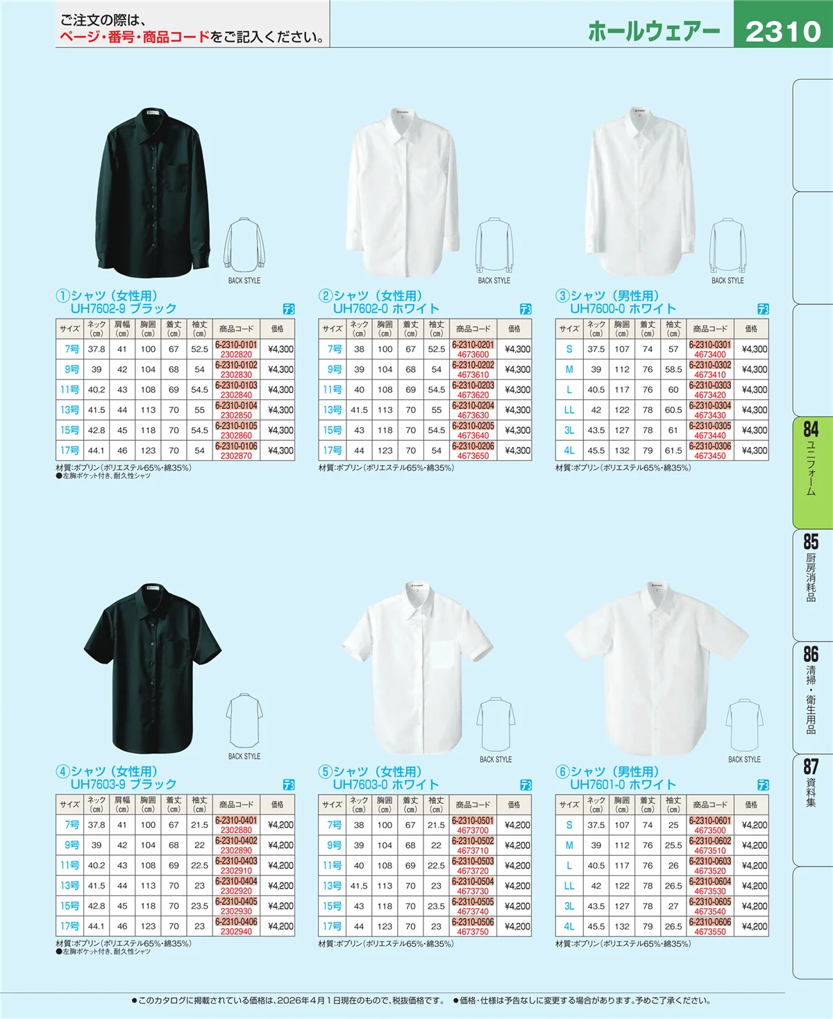 EBM業務用厨房用品カタログvol.26・ページ番号2310・カート・台車