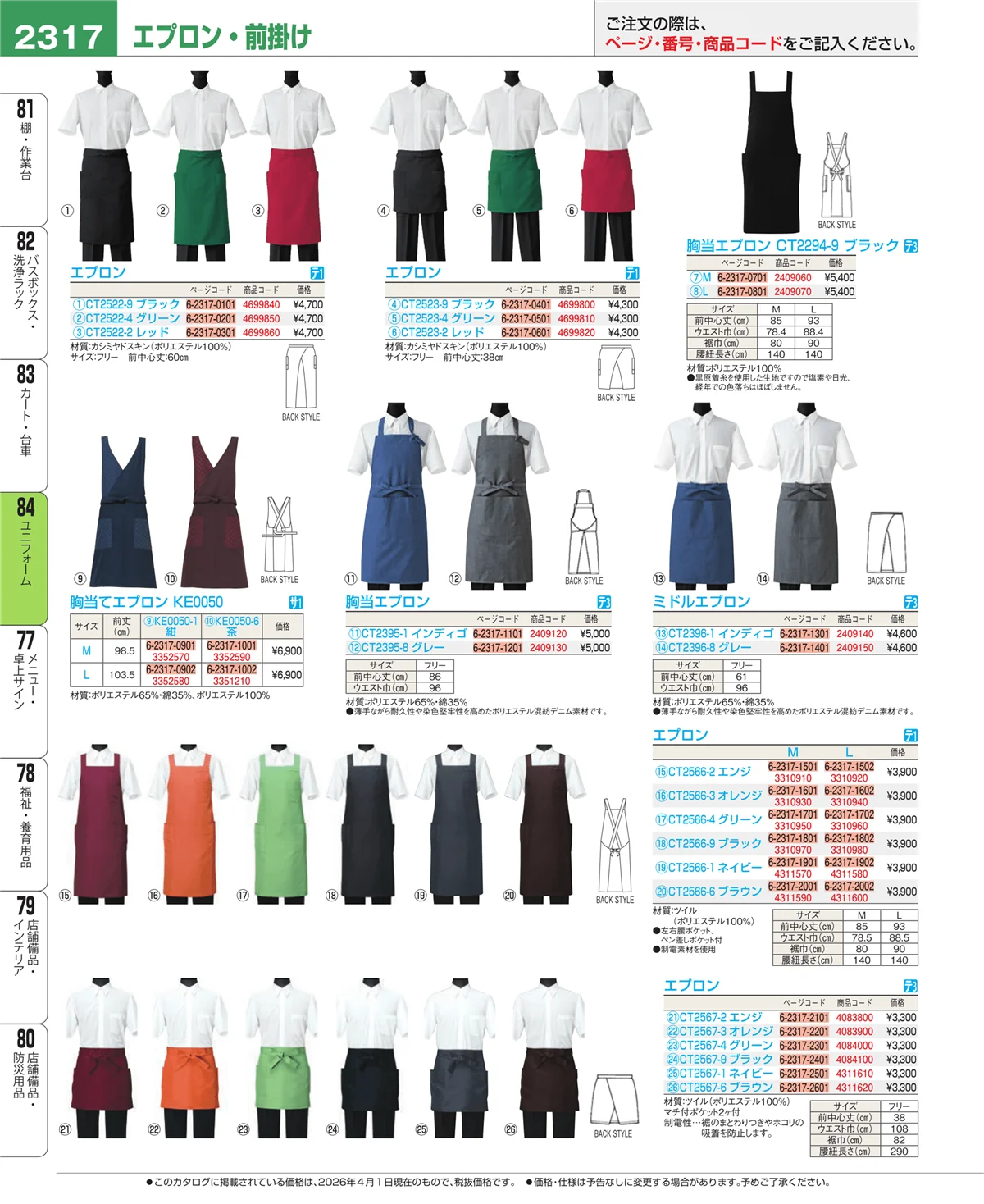 EBM業務用厨房用品カタログvol.26・ページ番号2317・カート・台車