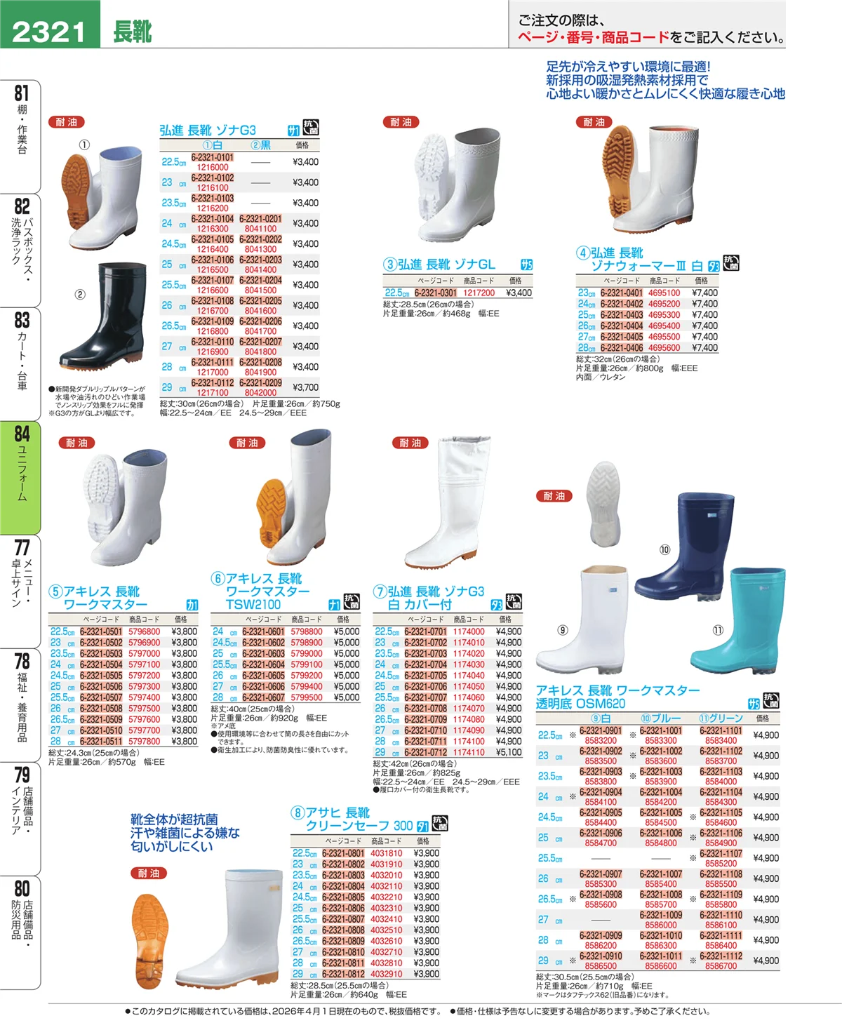 EBM業務用厨房用品カタログvol.26・ページ番号2321・カート・台車