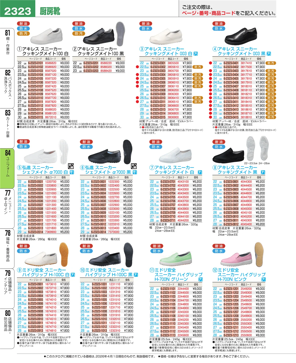 EBM業務用厨房用品カタログvol.26・ページ番号2323・カート・台車