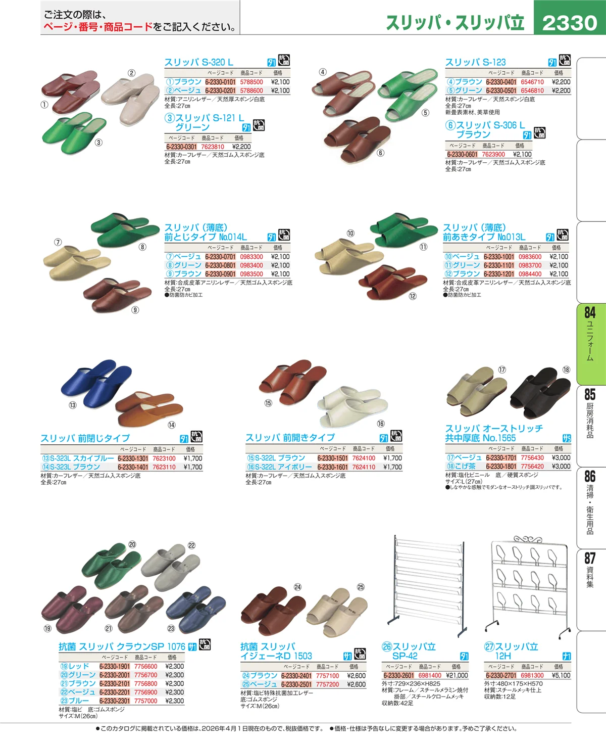 EBM業務用厨房用品カタログvol.26・ページ番号2330・カート・台車