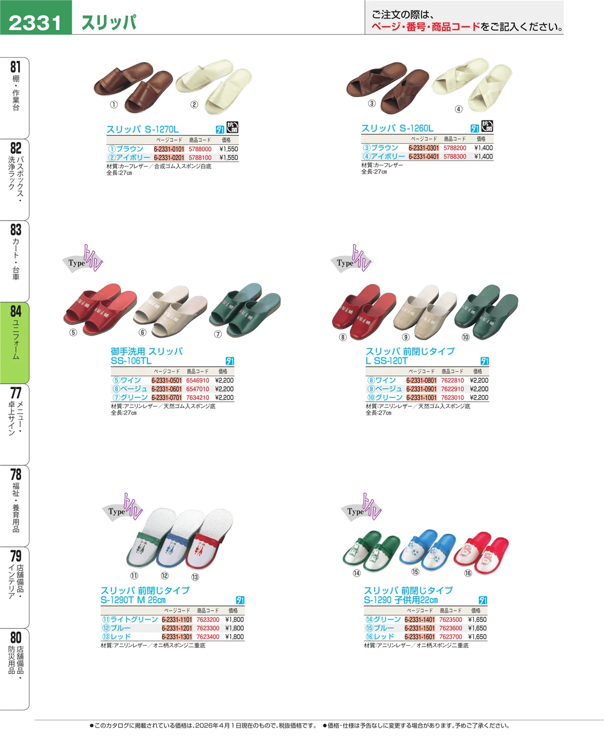 EBM業務用厨房用品カタログvol.26・ページ番号2331・カート・台車
