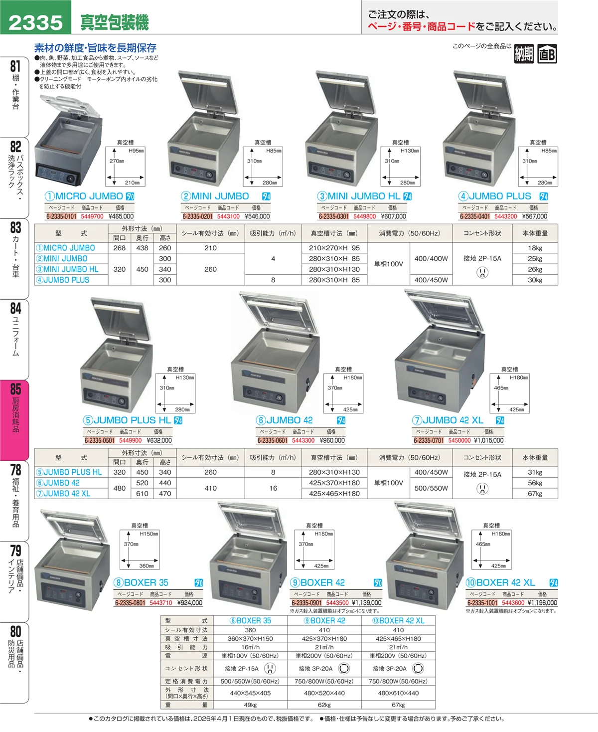 EBM業務用厨房用品カタログvol.26・ページ番号2335・ユニフォーム