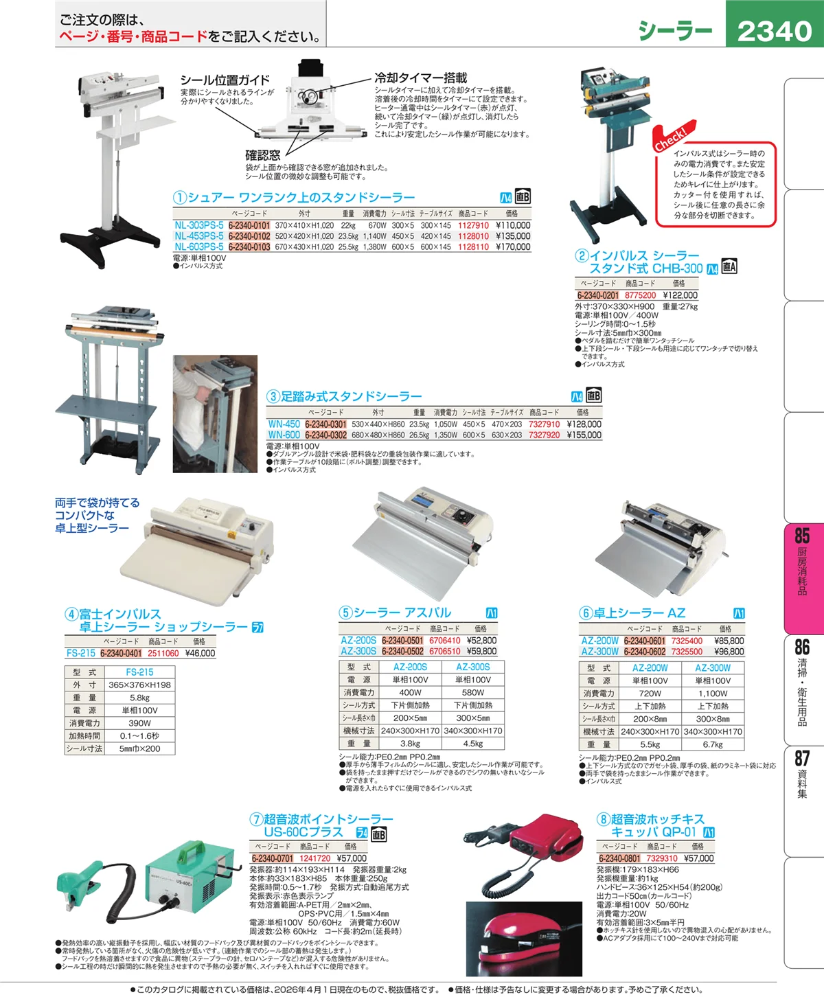 EBM業務用厨房用品カタログvol.26・ページ番号2340・ユニフォーム