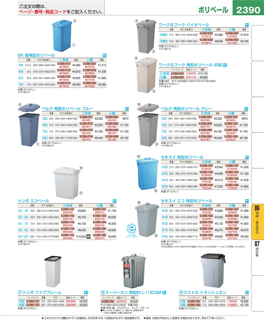 厨房消耗品 ページ2390