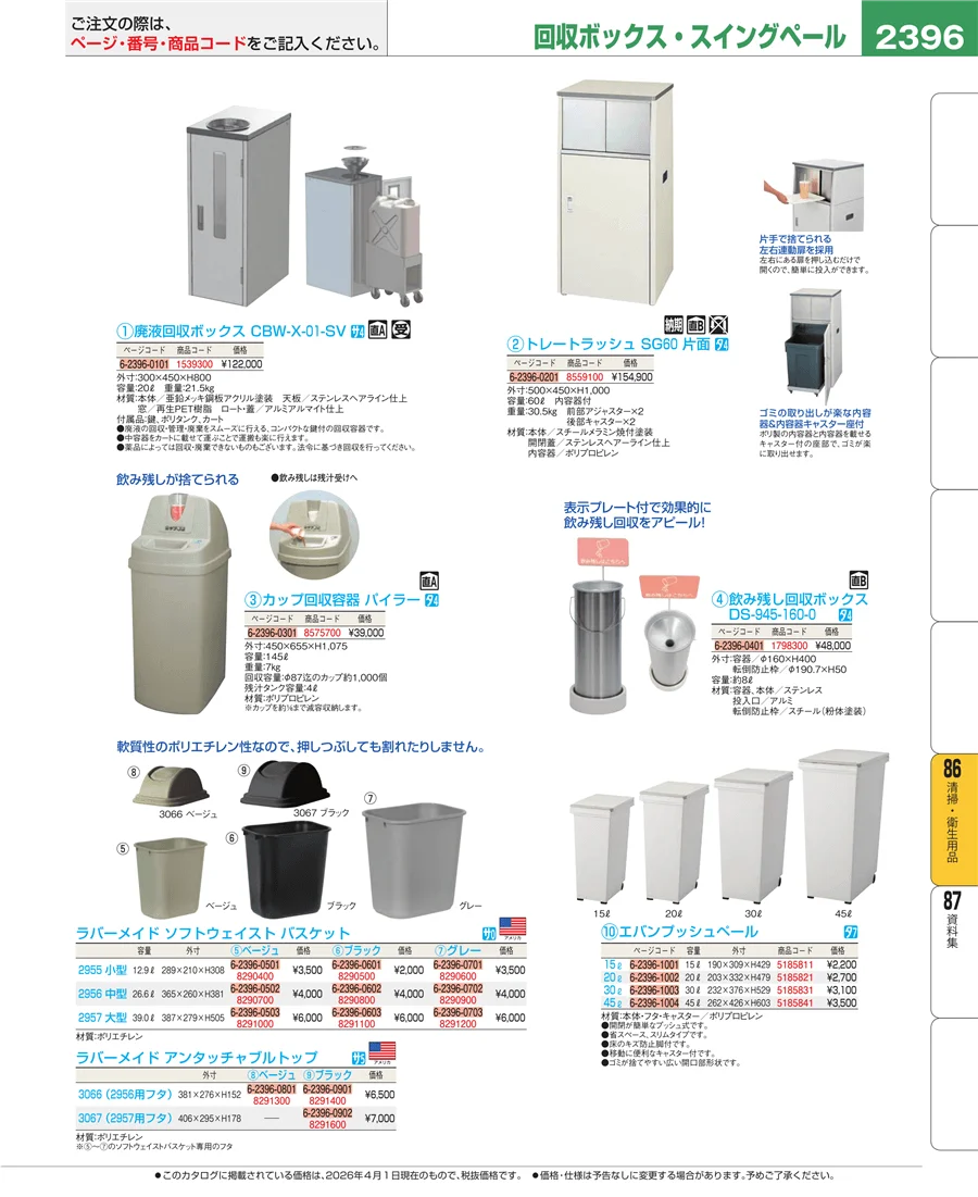 厨房消耗品 ページ2396