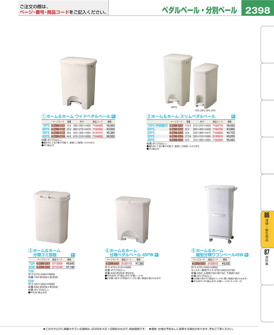 厨房消耗品 ページ2398