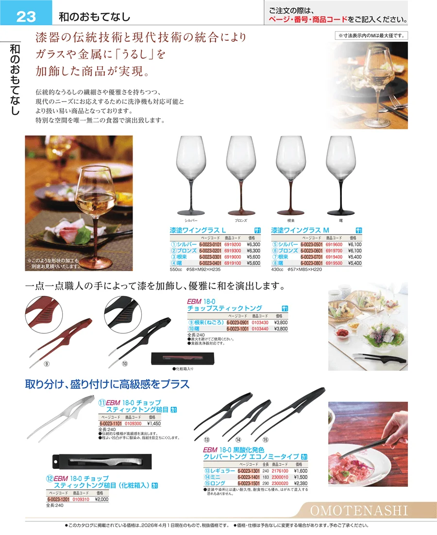 フォトインデックス ページ23