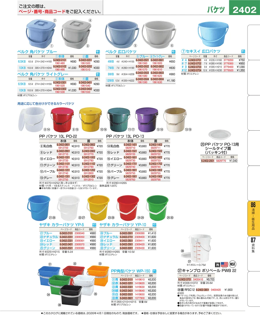 厨房消耗品 ページ2402