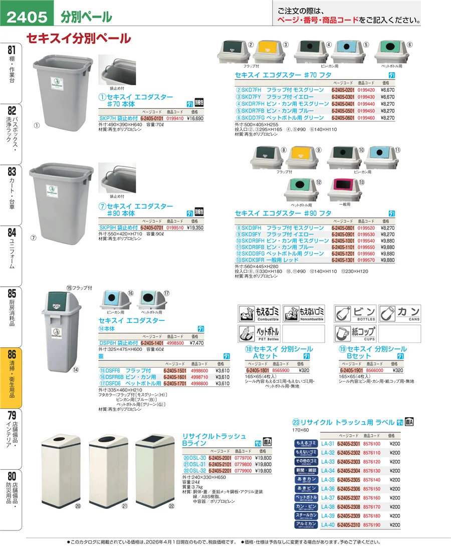 厨房消耗品 ページ2405