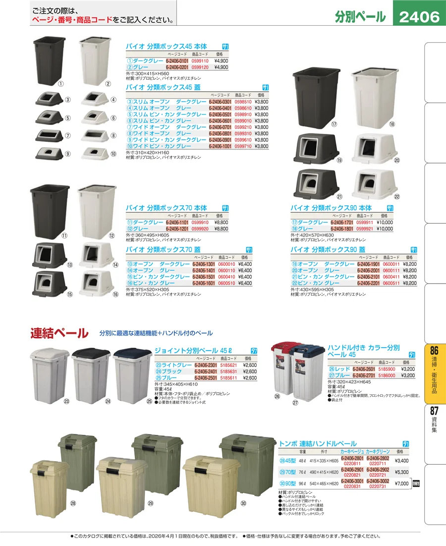 厨房消耗品 ページ2406