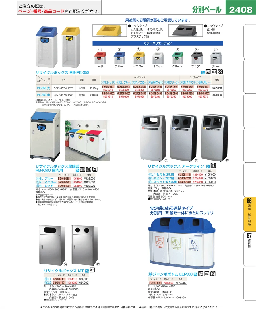 厨房消耗品 ページ2408