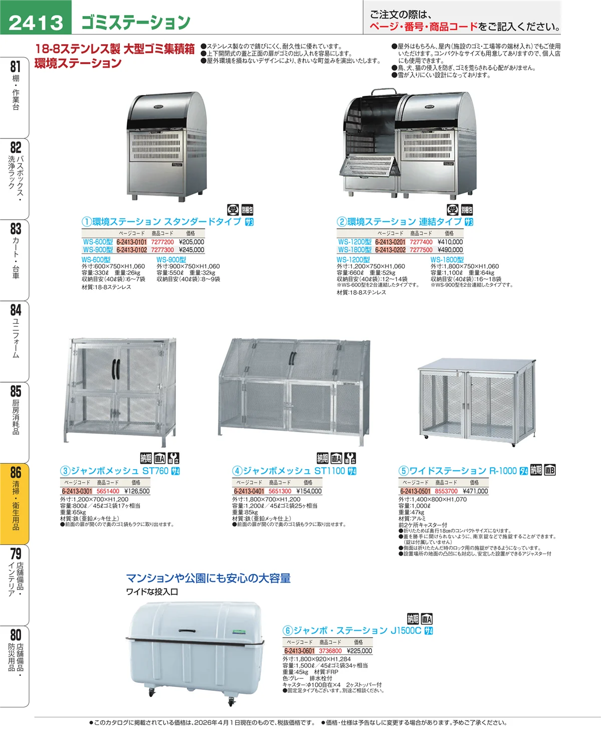 EBM業務用厨房用品カタログvol.26・ページ番号2413・厨房消耗品