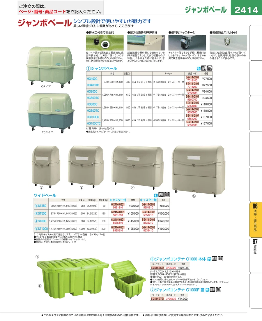 厨房消耗品 ページ2414