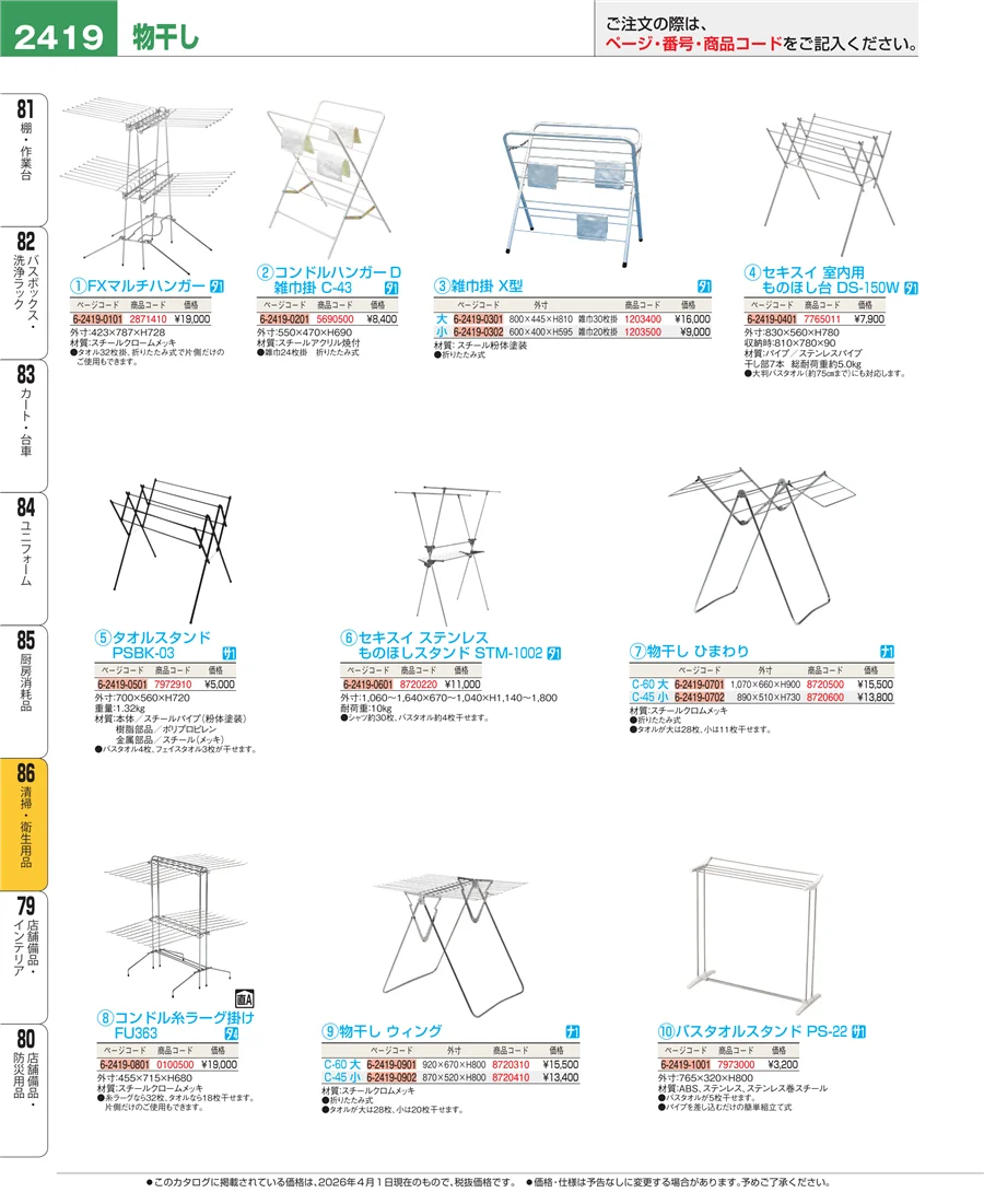 厨房消耗品 ページ2419