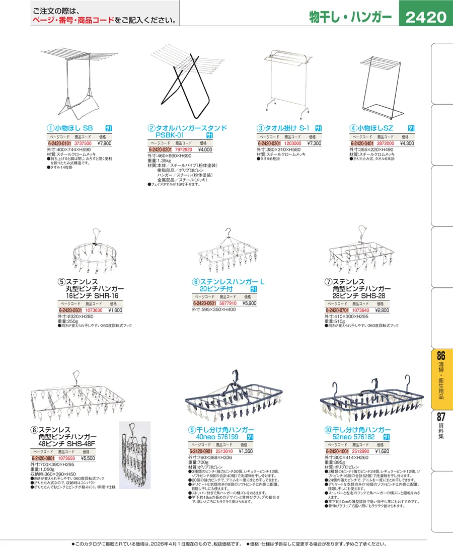 厨房消耗品 ページ2420