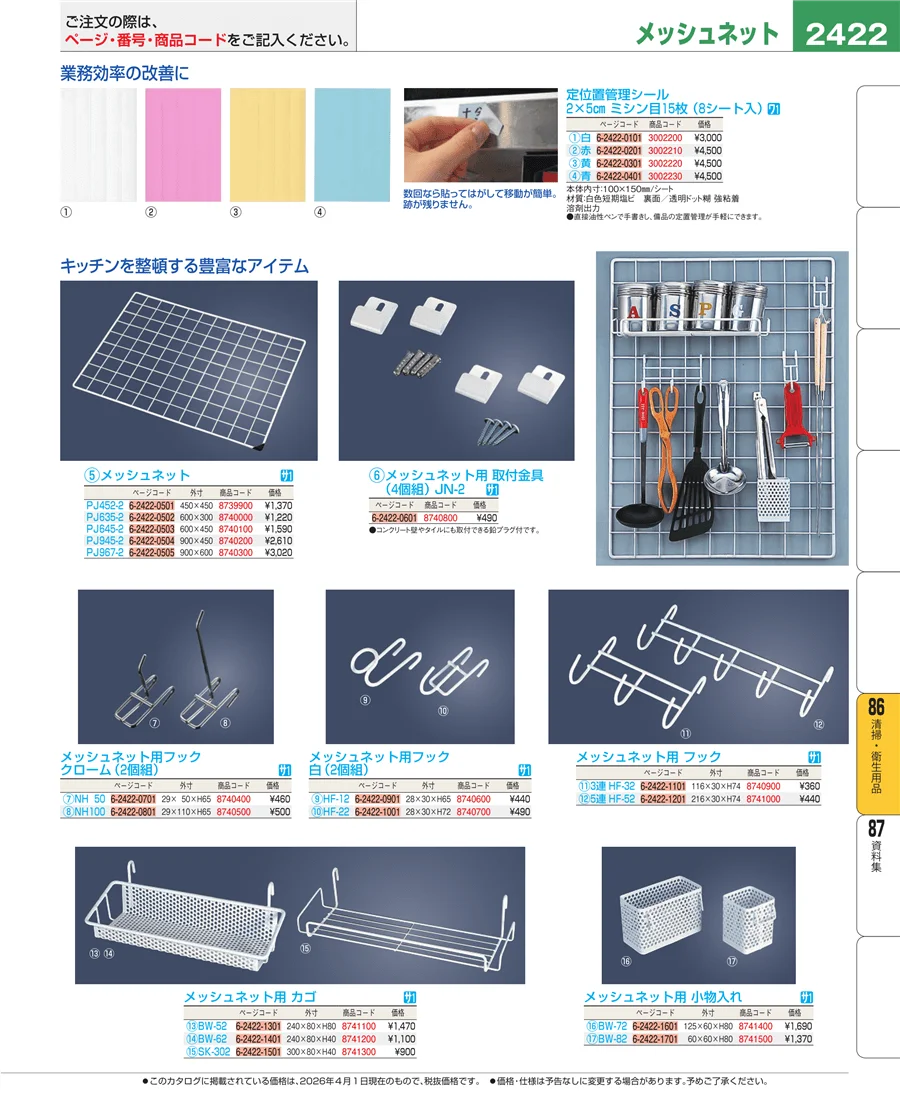 厨房消耗品 ページ2422