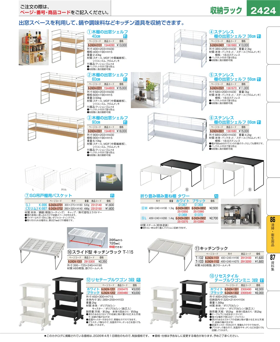 厨房消耗品 ページ2424