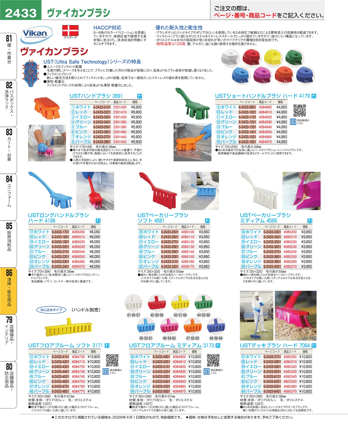 EBM業務用厨房用品カタログvol.26・ページ番号2433・厨房消耗品
