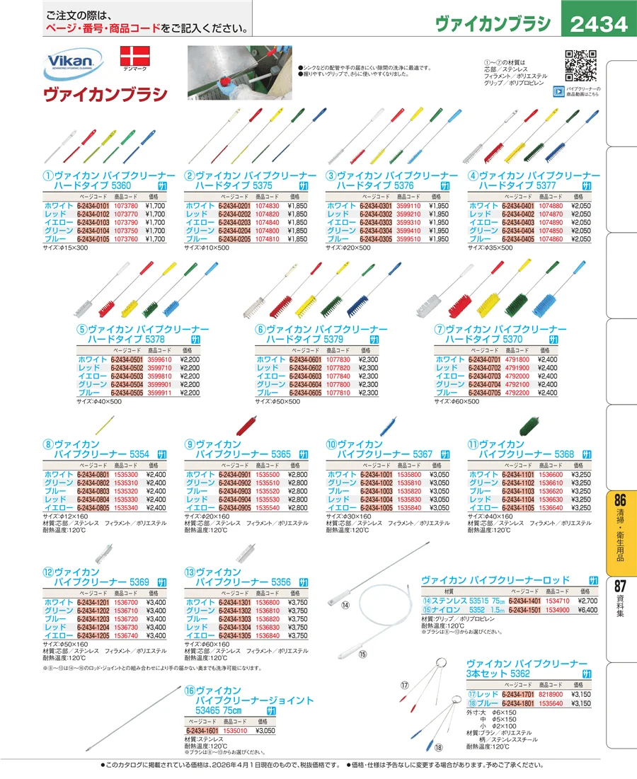 厨房消耗品 ページ2434