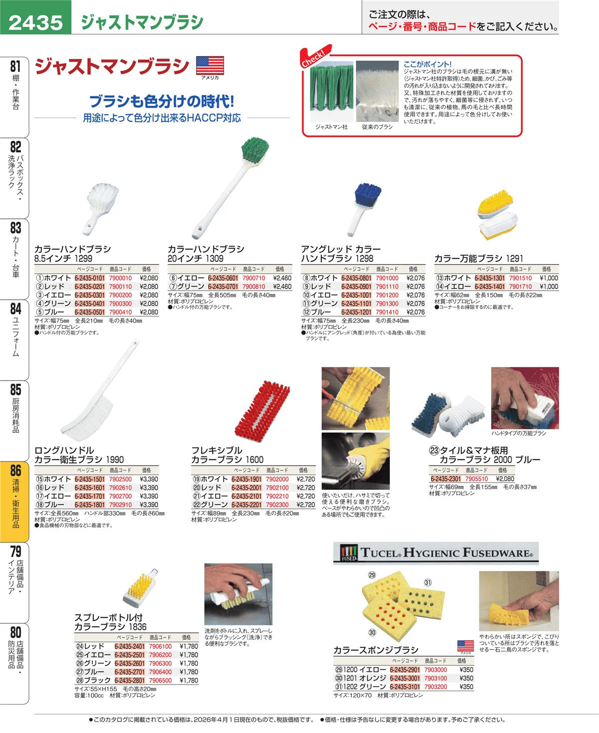 EBM業務用厨房用品カタログvol.26・ページ番号2435・厨房消耗品