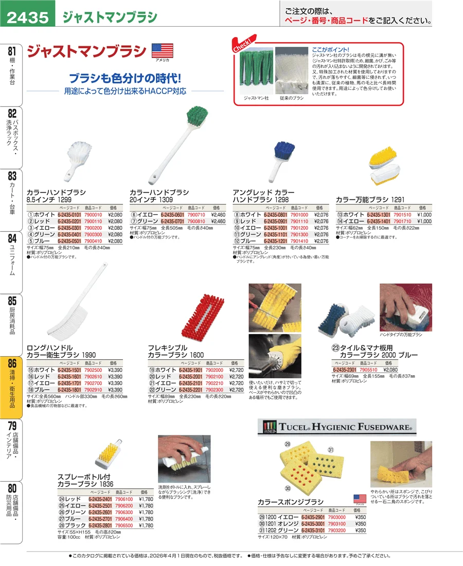厨房消耗品 ページ2435