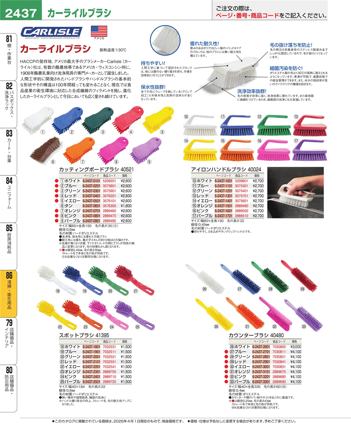 EBM業務用厨房用品カタログvol.26・ページ番号2437・厨房消耗品