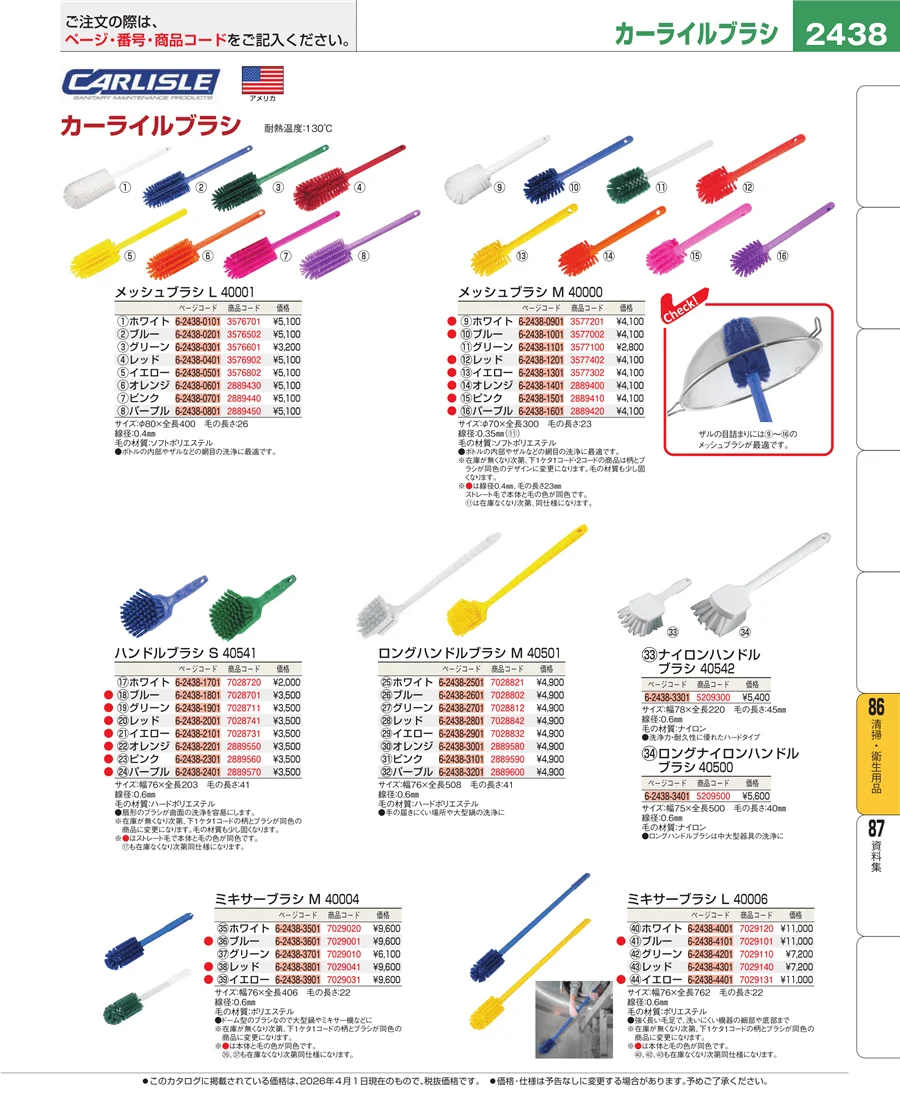 厨房消耗品 ページ2438