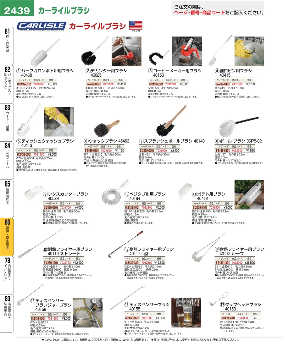 厨房消耗品 ページ2439