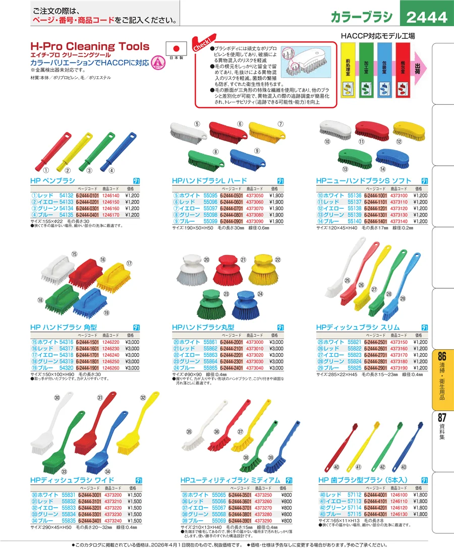 厨房消耗品 ページ2444