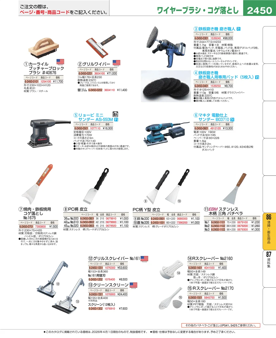 厨房消耗品 ページ2450