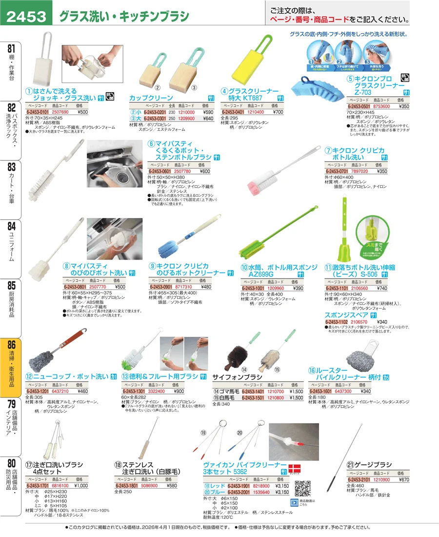 厨房消耗品 ページ2453