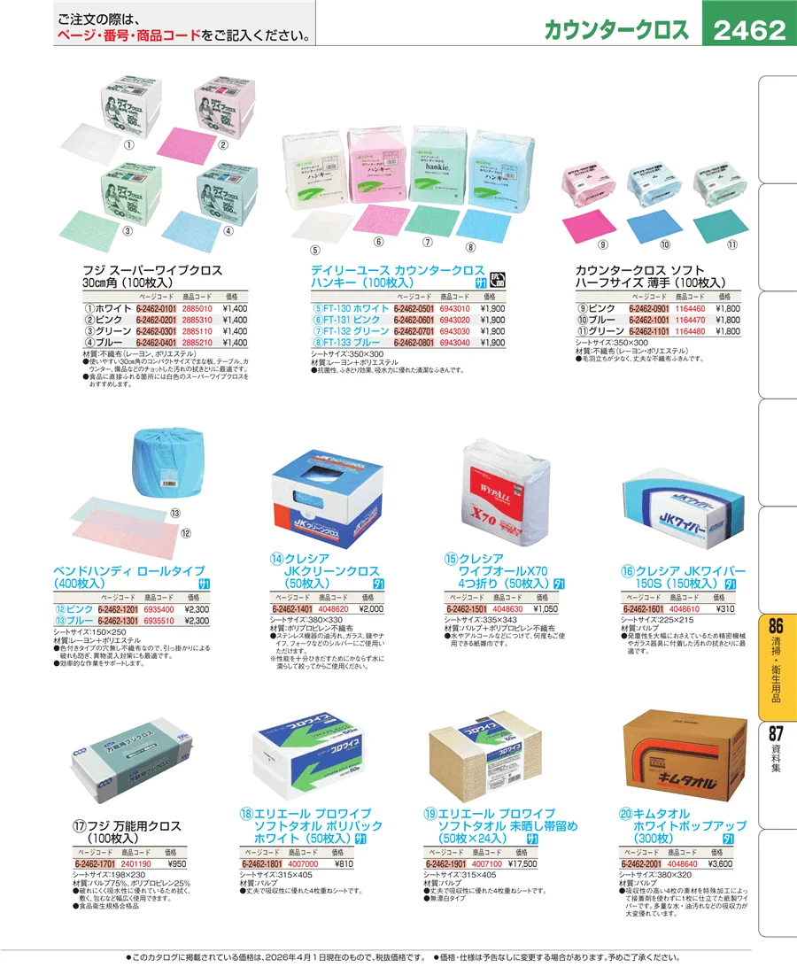 厨房消耗品 ページ2462