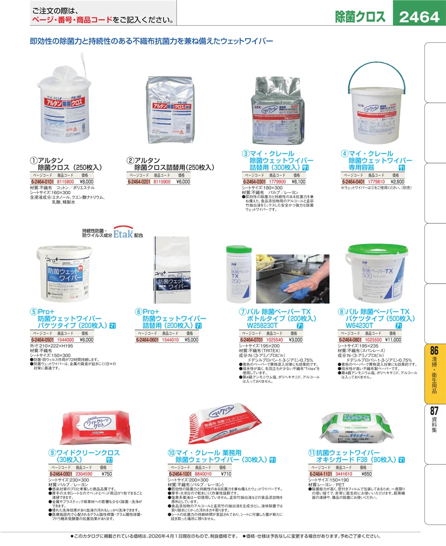 厨房消耗品 ページ2464