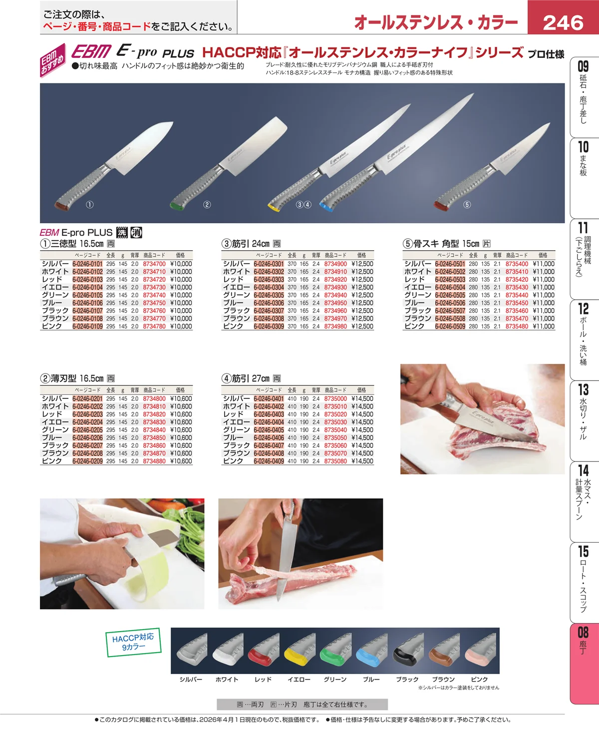 EBM業務用厨房用品カタログvol.26・ページ番号246・ホテルパン・ガストロノームパン
