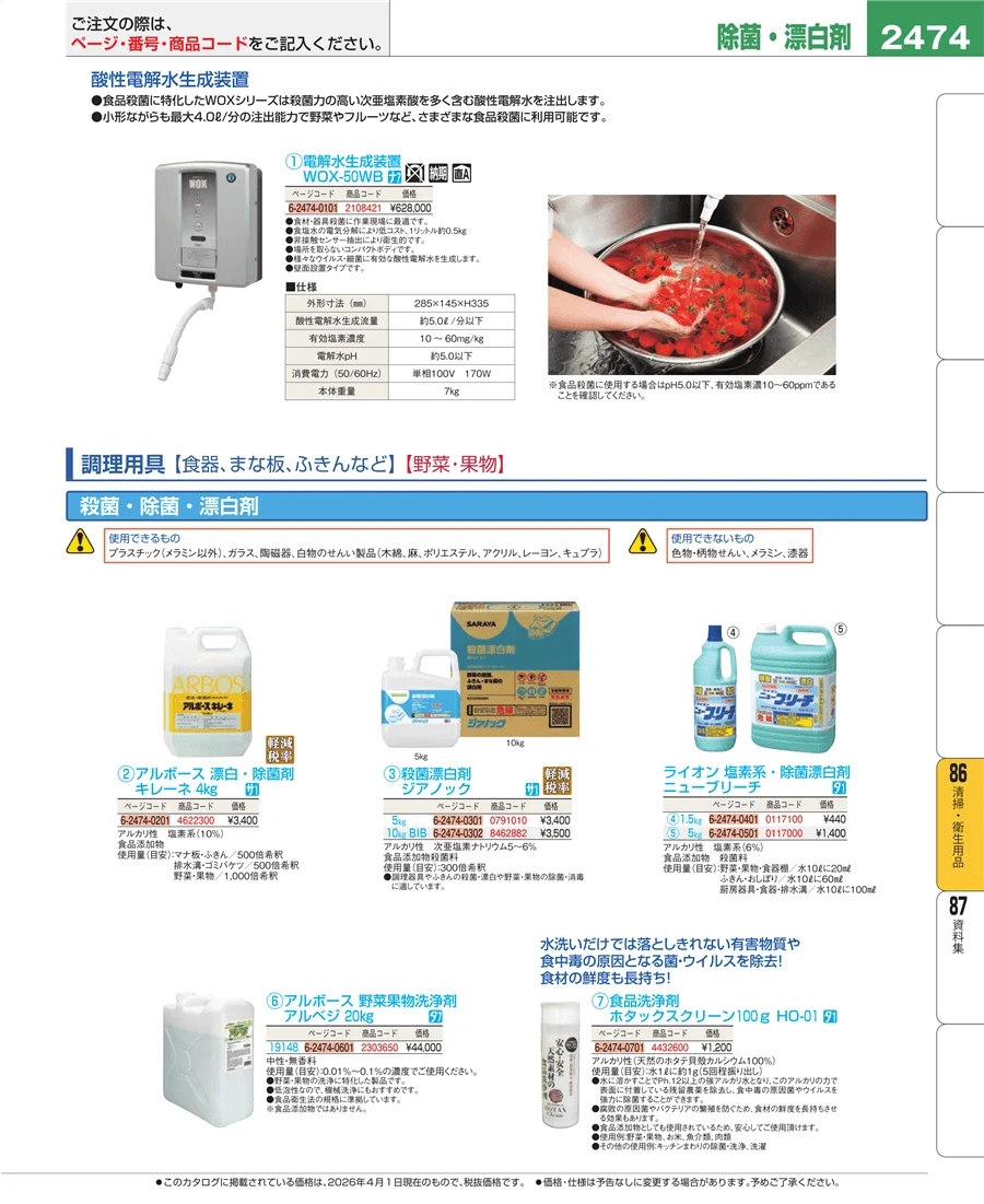 厨房消耗品 ページ2474