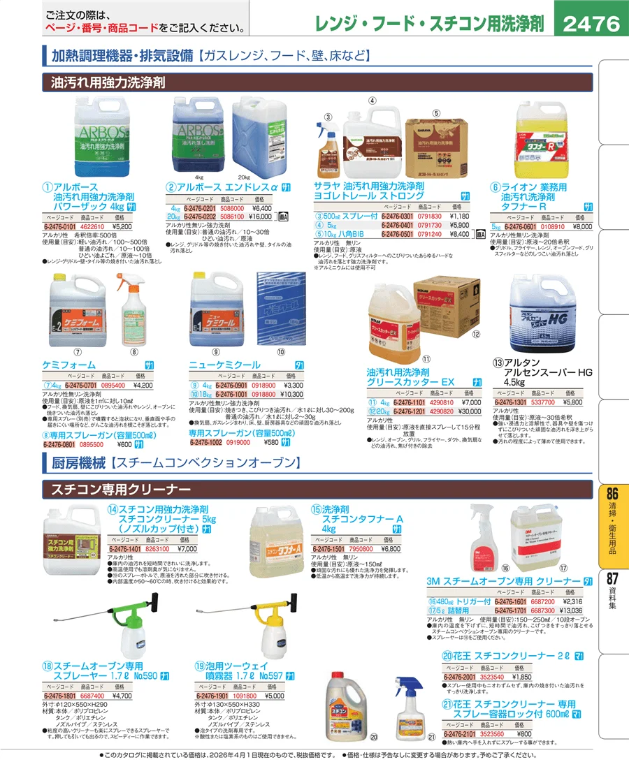 厨房消耗品 ページ2476
