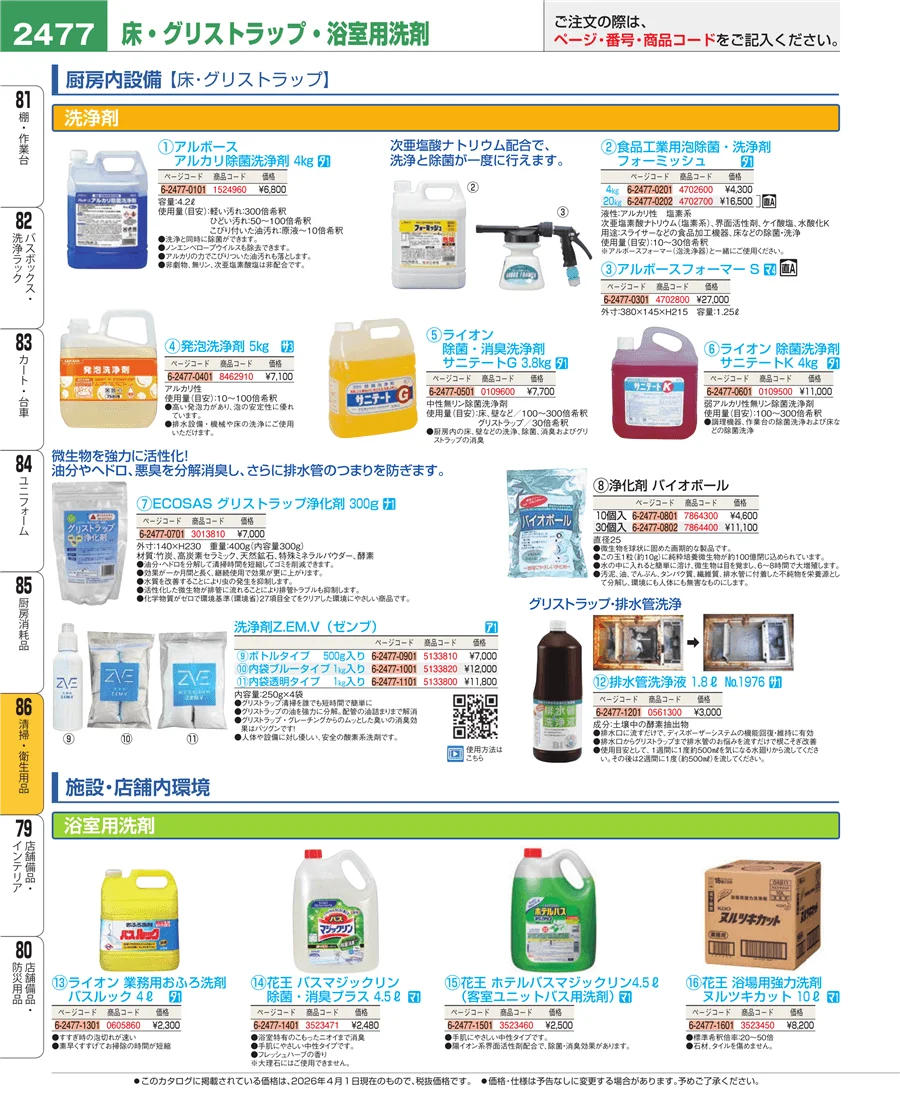 厨房消耗品 ページ2477