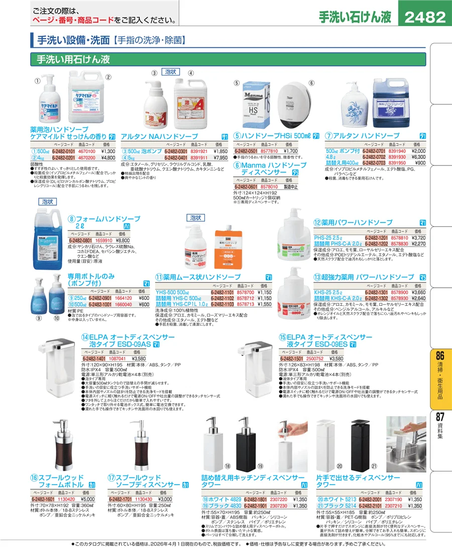厨房消耗品 ページ2482
