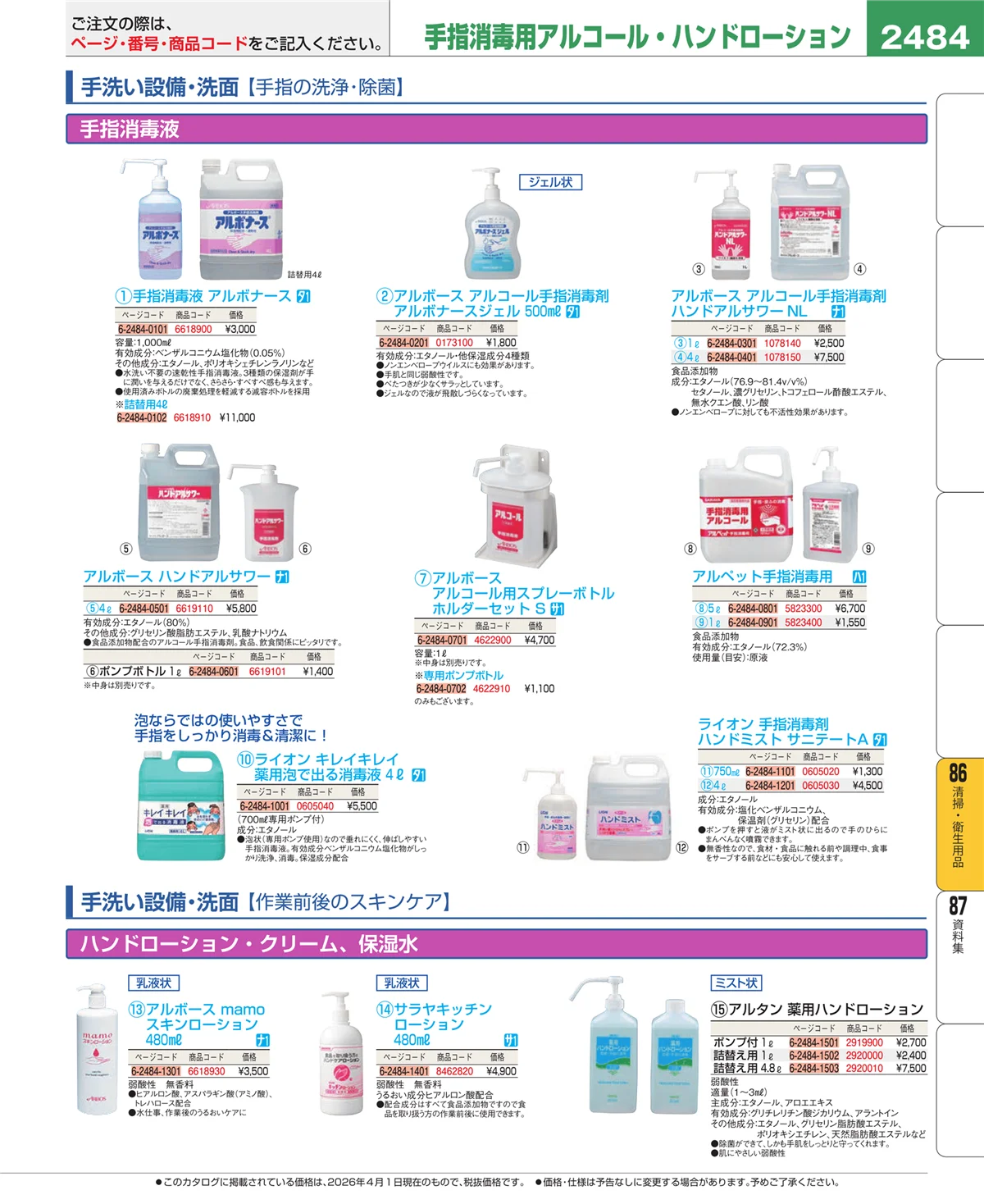 EBM業務用厨房用品カタログvol.26・ページ番号2484・厨房消耗品