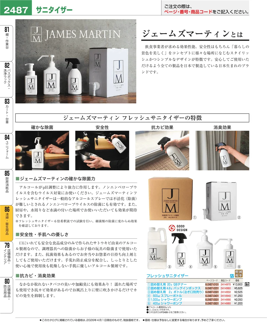 厨房消耗品 ページ2487