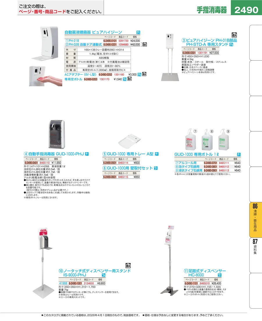 厨房消耗品 ページ2490