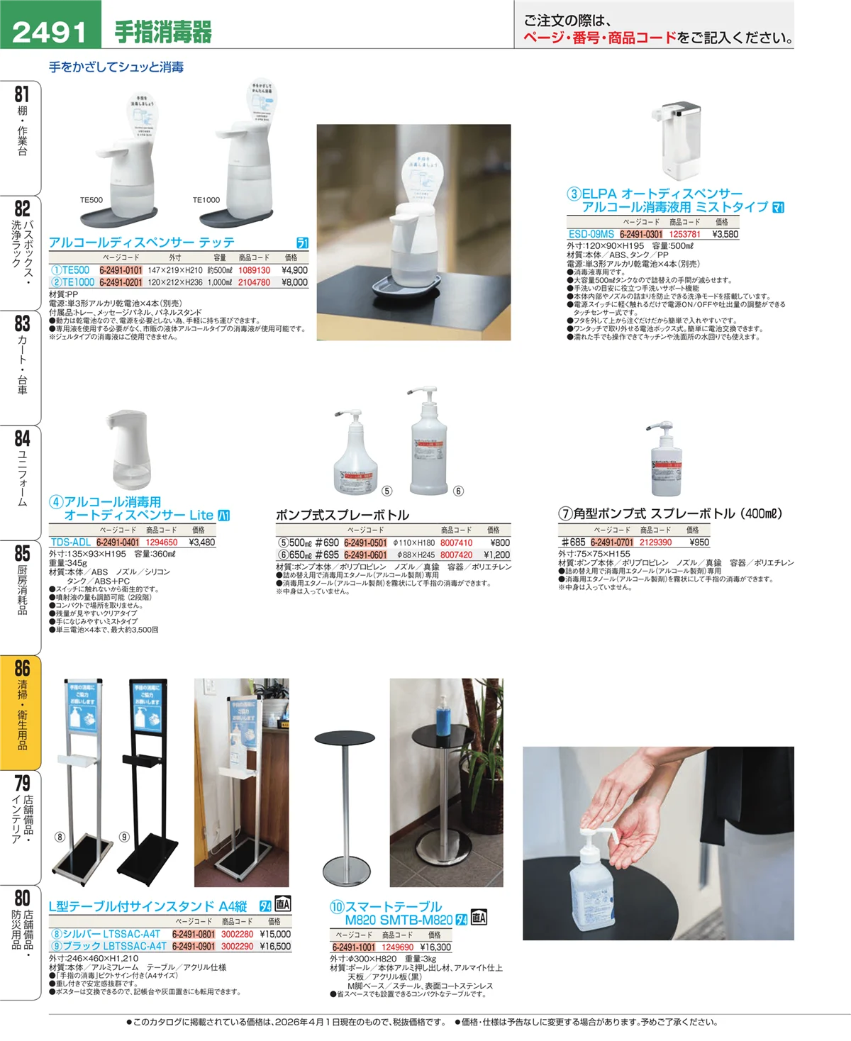 EBM業務用厨房用品カタログvol.26・ページ番号2491・厨房消耗品