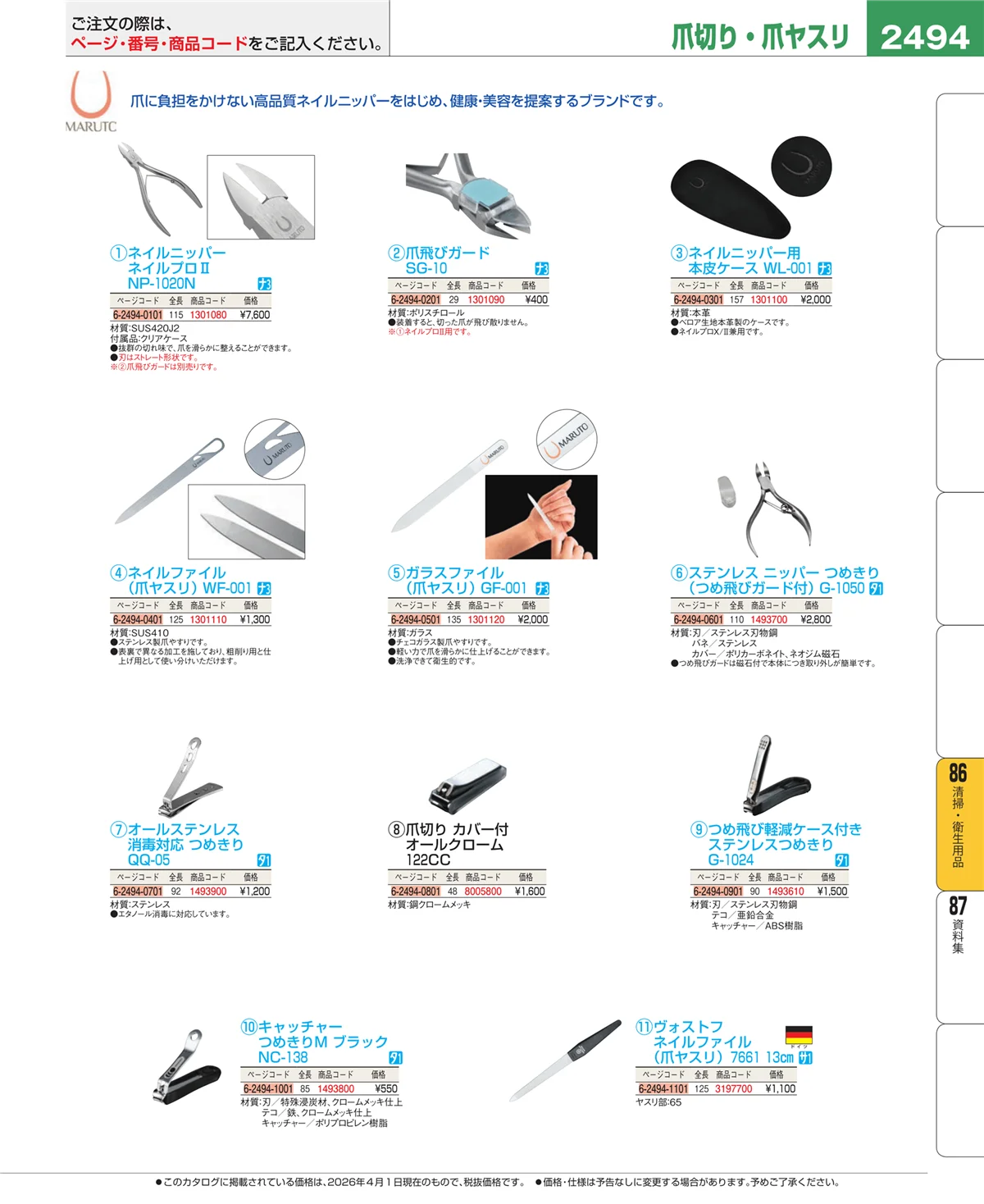 EBM業務用厨房用品カタログvol.26・ページ番号2494・厨房消耗品