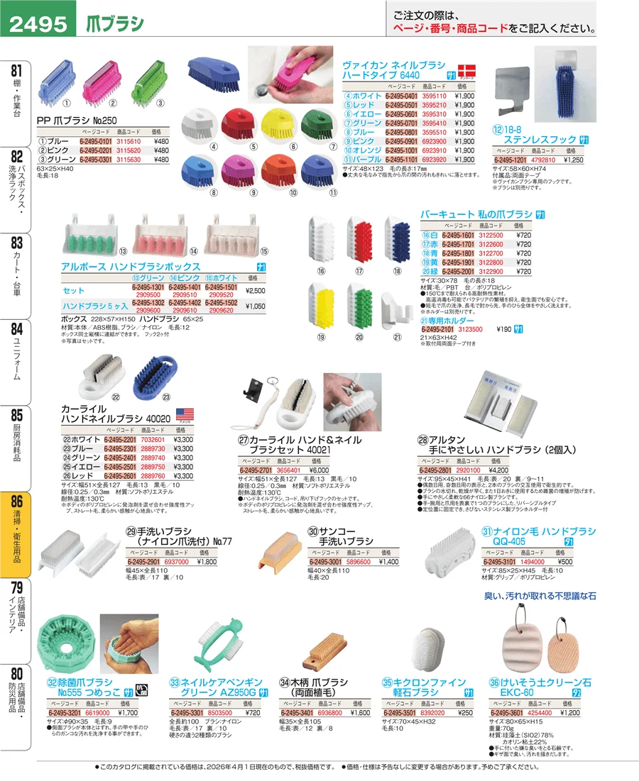 厨房消耗品 ページ2495