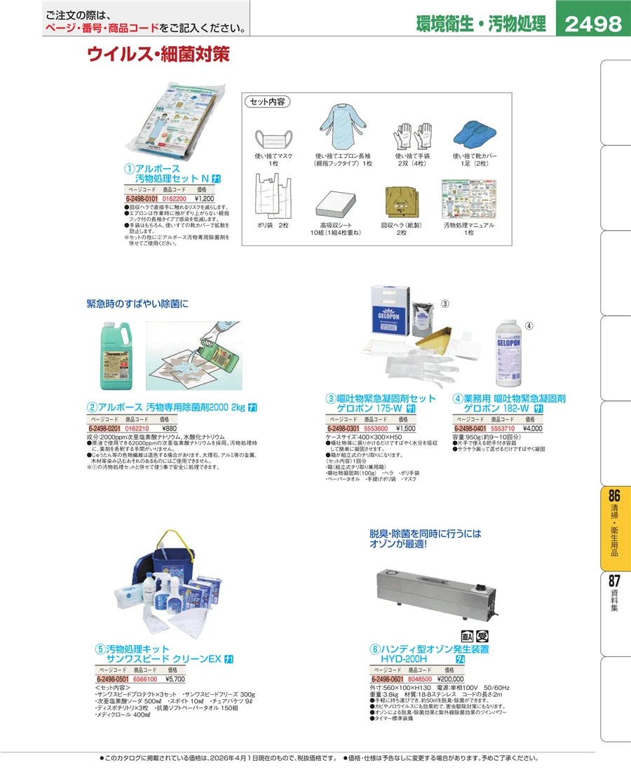 厨房消耗品 ページ2498