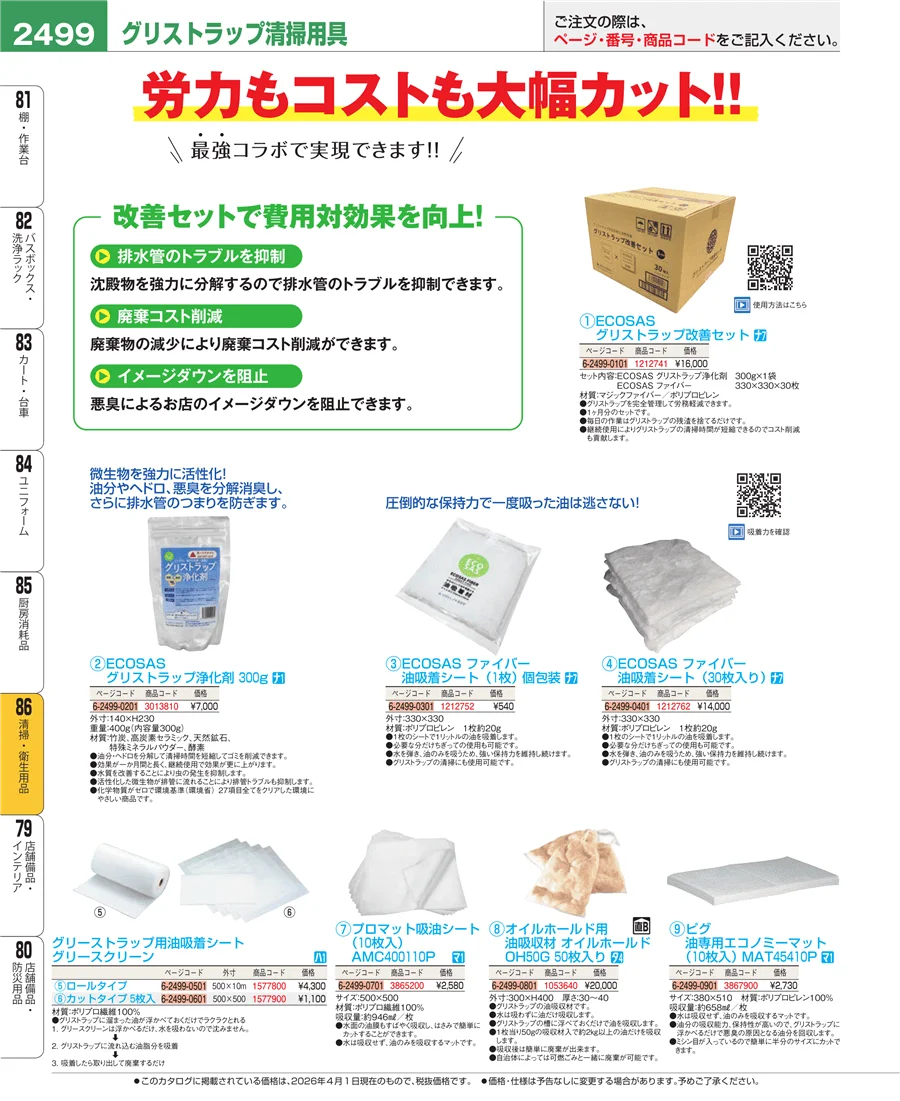 厨房消耗品 ページ2499